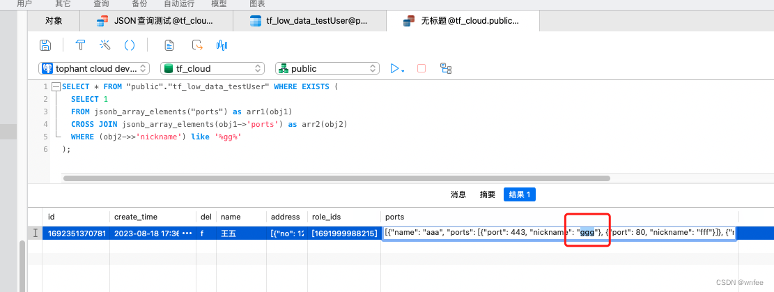 Postgresql JSON对象和数组查询,在这里插入图片描述,第7张