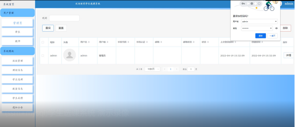 （附源码）ssm学生选课系统毕业设计170920,第17张