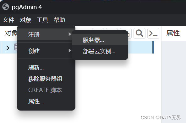5、使用 pgAdmin4 图形化创建和管理 PostgreSQL 数据库,在这里插入图片描述,第6张