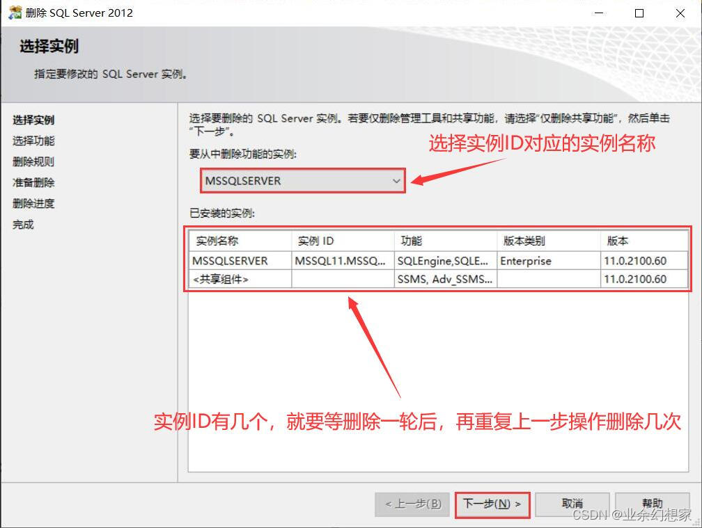 Windows 系统彻底卸载 SQL Server 通用方法,在这里插入图片描述,第10张