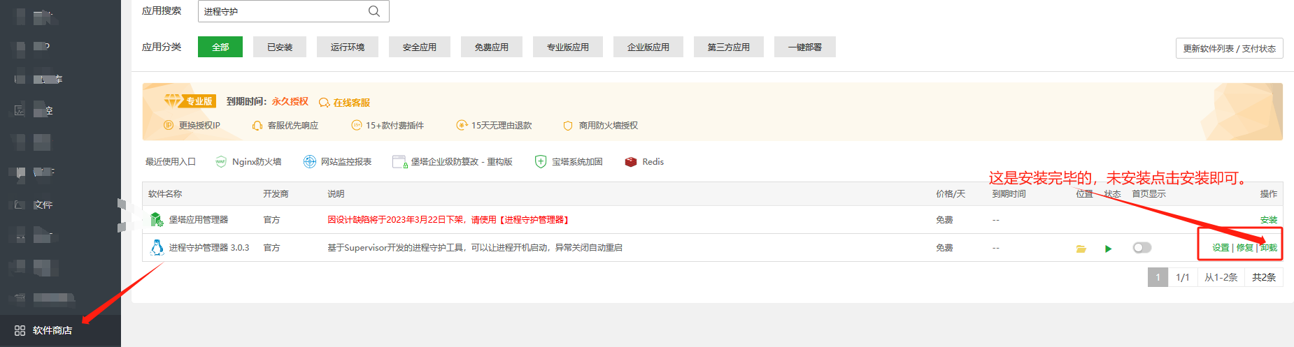 宝塔面板使用Supervisor进程守护插件，配置守护Mysql的操作教程。,在这里插入图片描述,第1张