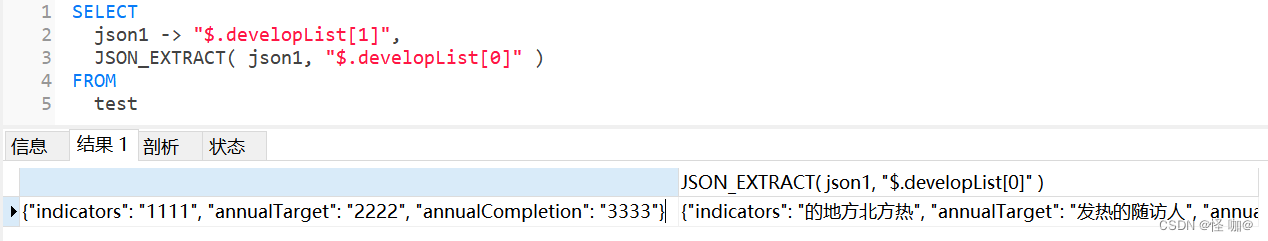 Mysql当中Json相关的函数详解,在这里插入图片描述,第6张
