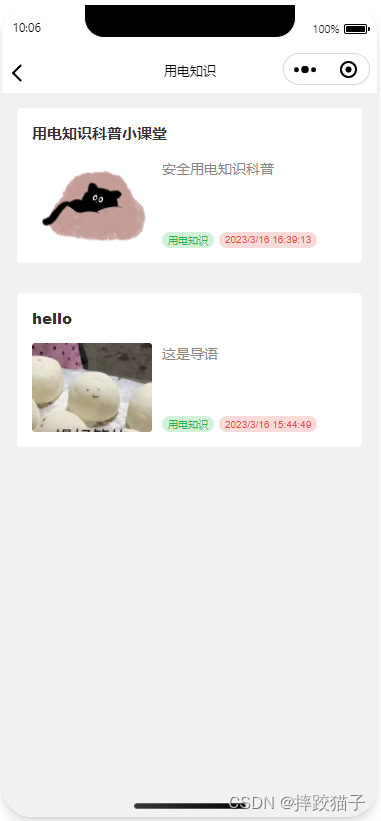 基于Java+SpringBoot制作一个智能用电小程序,第2张