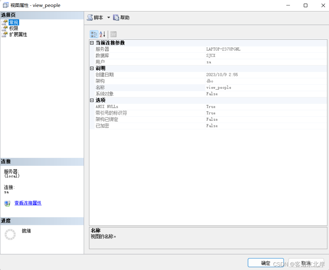 SQL sever中的视图,第6张