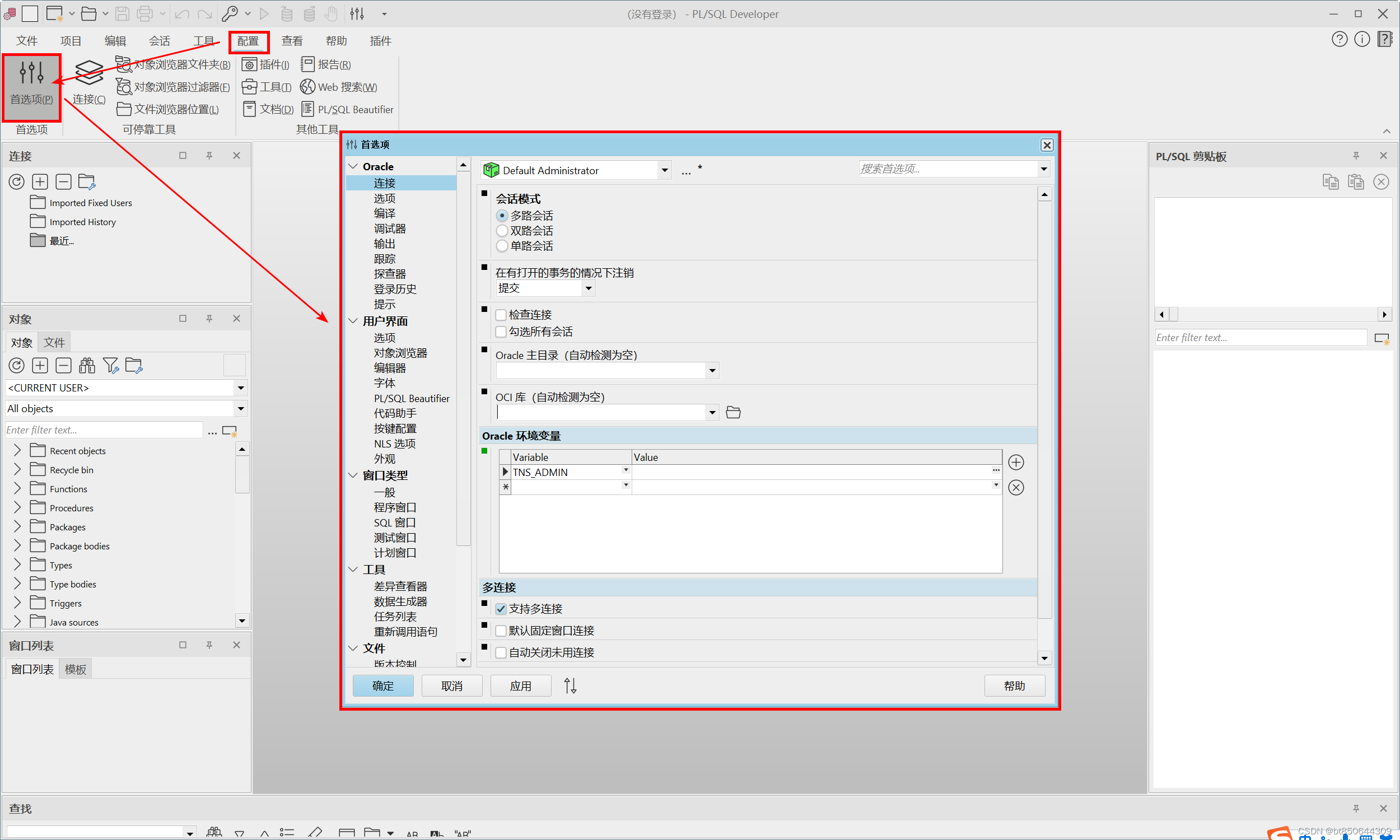 PLSQL Developer15和Oracle Instant Client安装配置,第10张