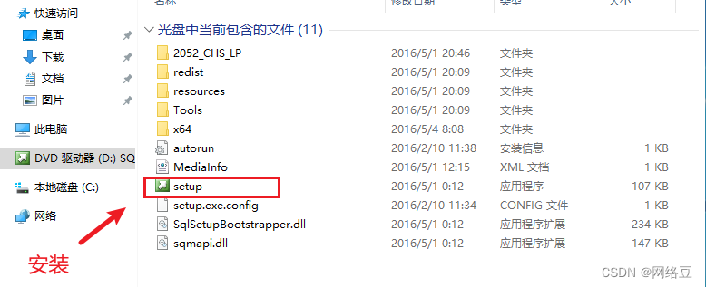 Windows server 2016——SQL server 简介与安装,第16张