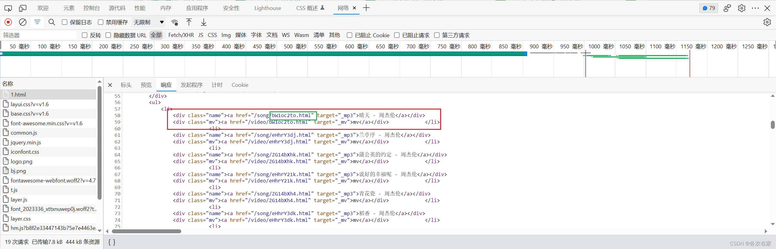 Python爬虫实战案例——音乐爬虫，收费歌曲依旧可用,24b277c81c0a4e558ddebfa7535e4e3d.png,第6张