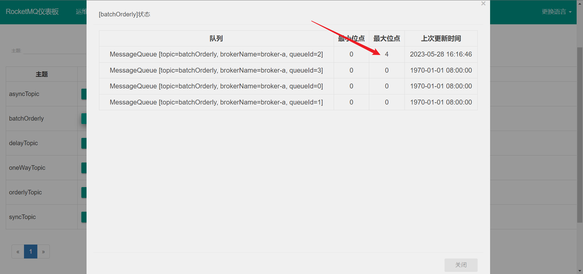 RocketMQ 学习教程——（二）SpringBoot 集成 RocketMQ,image-20230528161706194,第17张