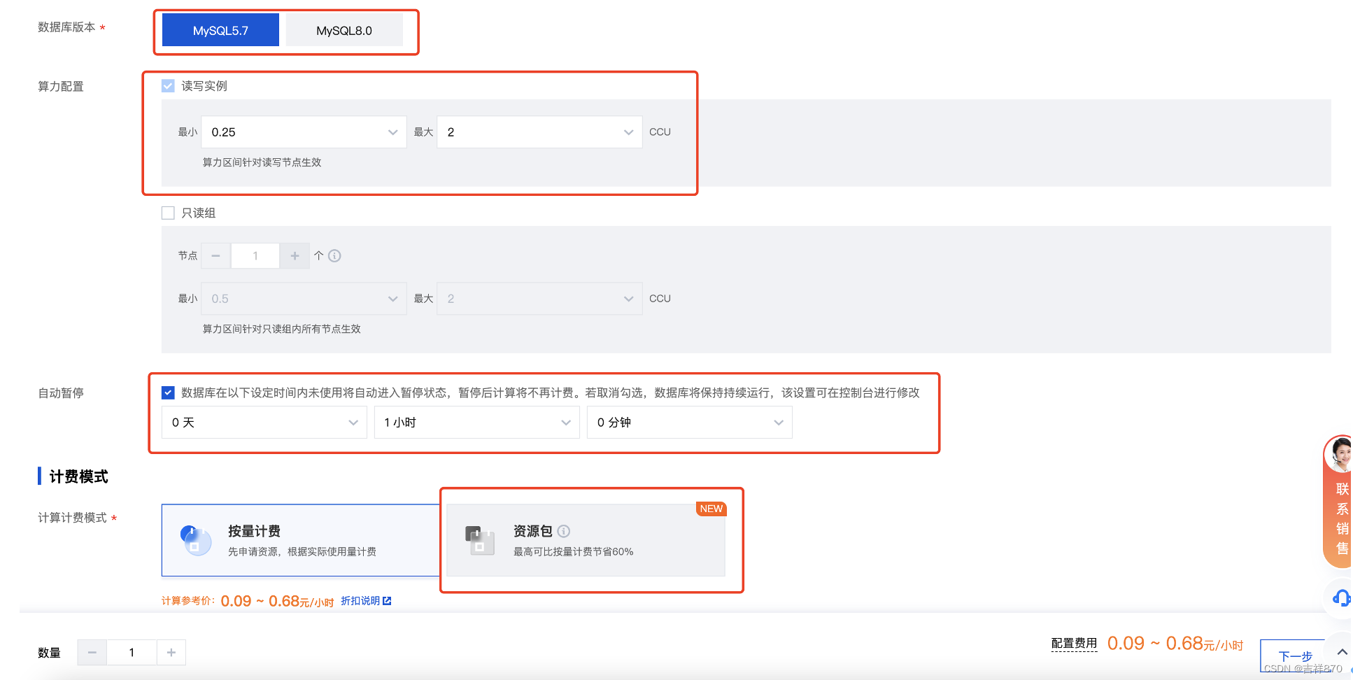 【腾讯云 TDSQL-C Serverless 产品体验】TDSQL-C MySQL Serverless实践之路,在这里插入图片描述,第3张