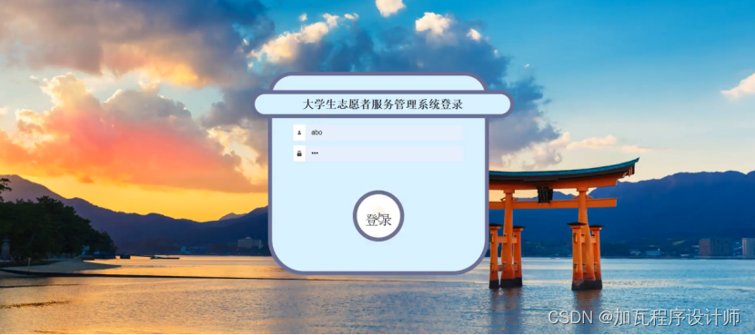 基于Spring Boot的学生志愿者管理系统的设计与实现,第18张