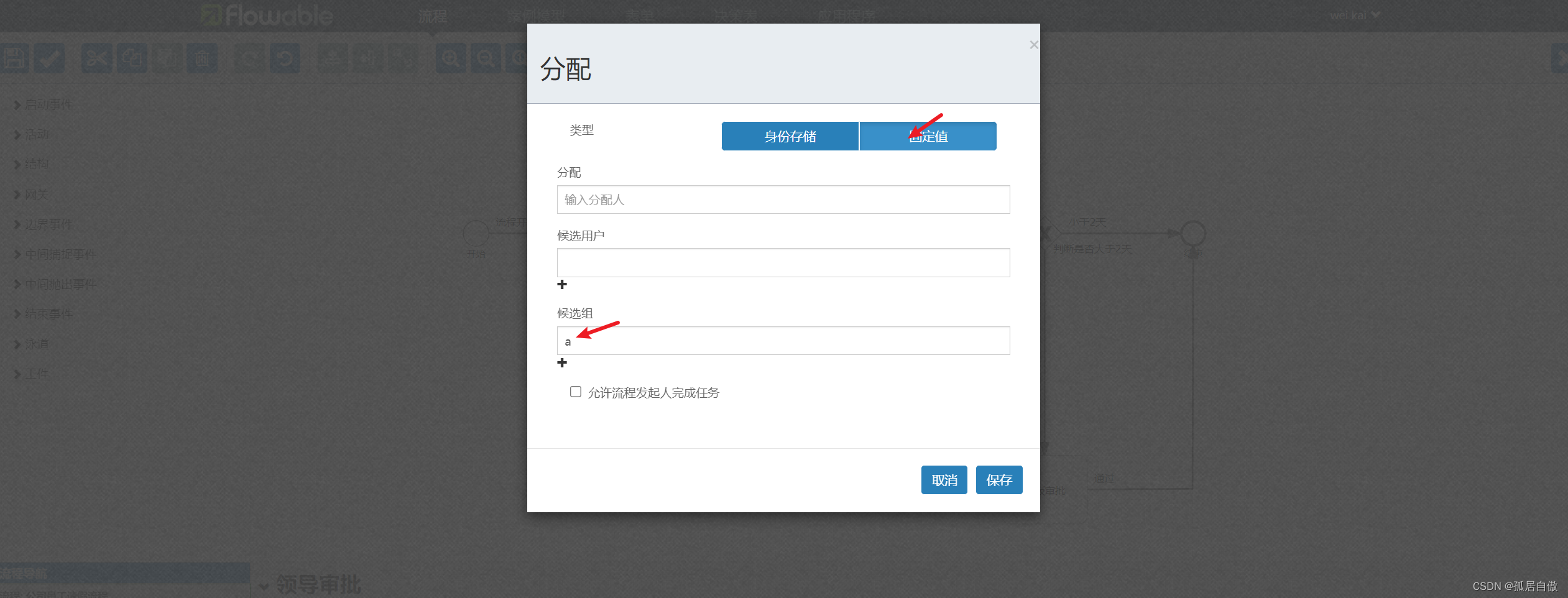 Spring Boot整合流程引擎Flowable,在这里插入图片描述,第20张