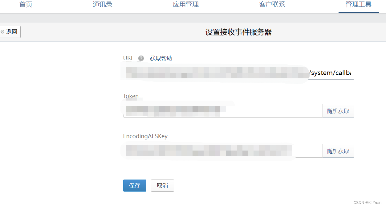 Java实现企业微信回调配置,第2张