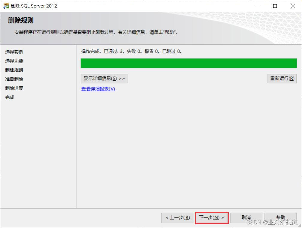 Windows 系统彻底卸载 SQL Server 通用方法,在这里插入图片描述,第12张
