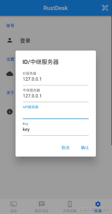 RustDesk服务端ubuntu手动搭建记录,请添加图片描述,第10张