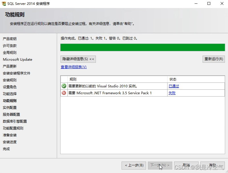 SQL Server 2014下载及安装教程,第10张