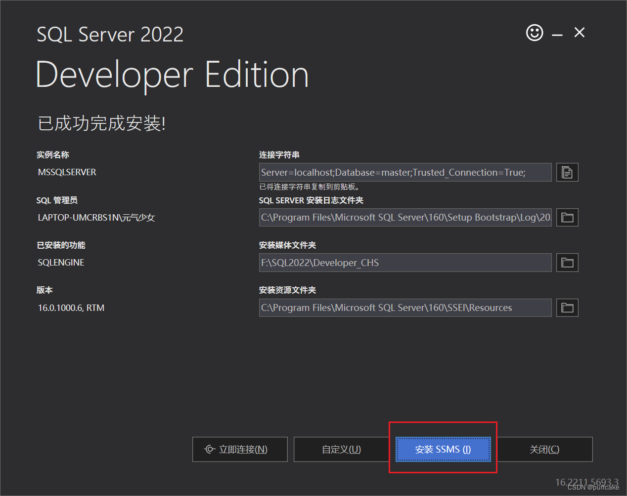 SQL Server2022安装教程 附每步截图,第8张