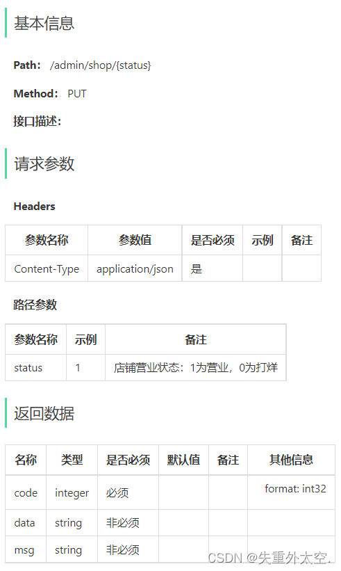 基于SpringBoot+Redis的前后端分离外卖项目-苍穹外卖集成Redis(九),在这里插入图片描述,第5张