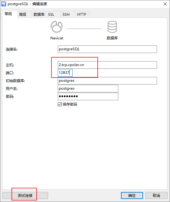 PostgreSQL 数据库实现公网远程连接,image-20230918162903540,第14张