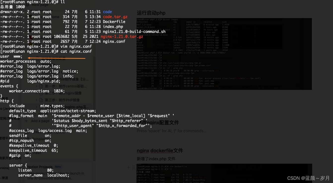 使用Dockerfile创建nginx+php镜像,采用分层,在这里插入图片描述,第36张