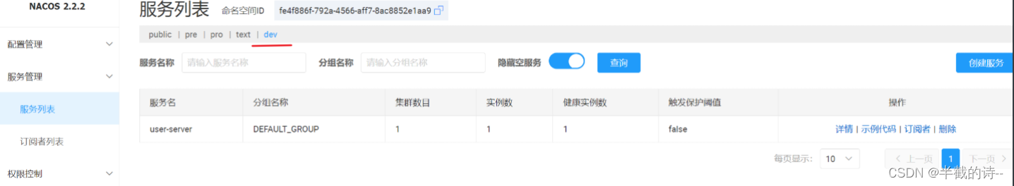 SpringCloud Alibaba（一）微服务简介+Nacos的安装部署与使用+Nacos集成springboot实现服务注册+Feign实现服务之间的远程调用+负载均衡+领域划分,第35张