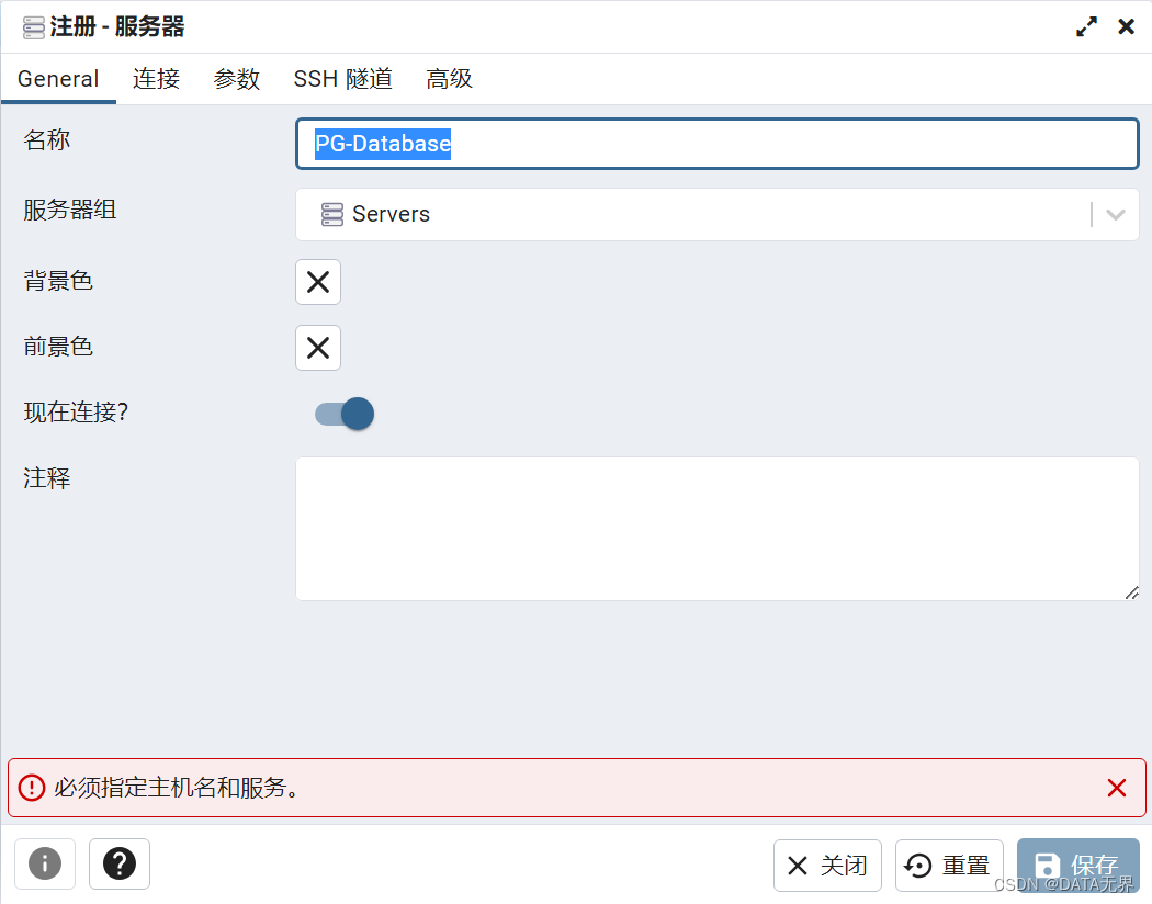 5、使用 pgAdmin4 图形化创建和管理 PostgreSQL 数据库,在这里插入图片描述,第7张