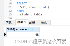 Mysql——SUM()函数,第3张