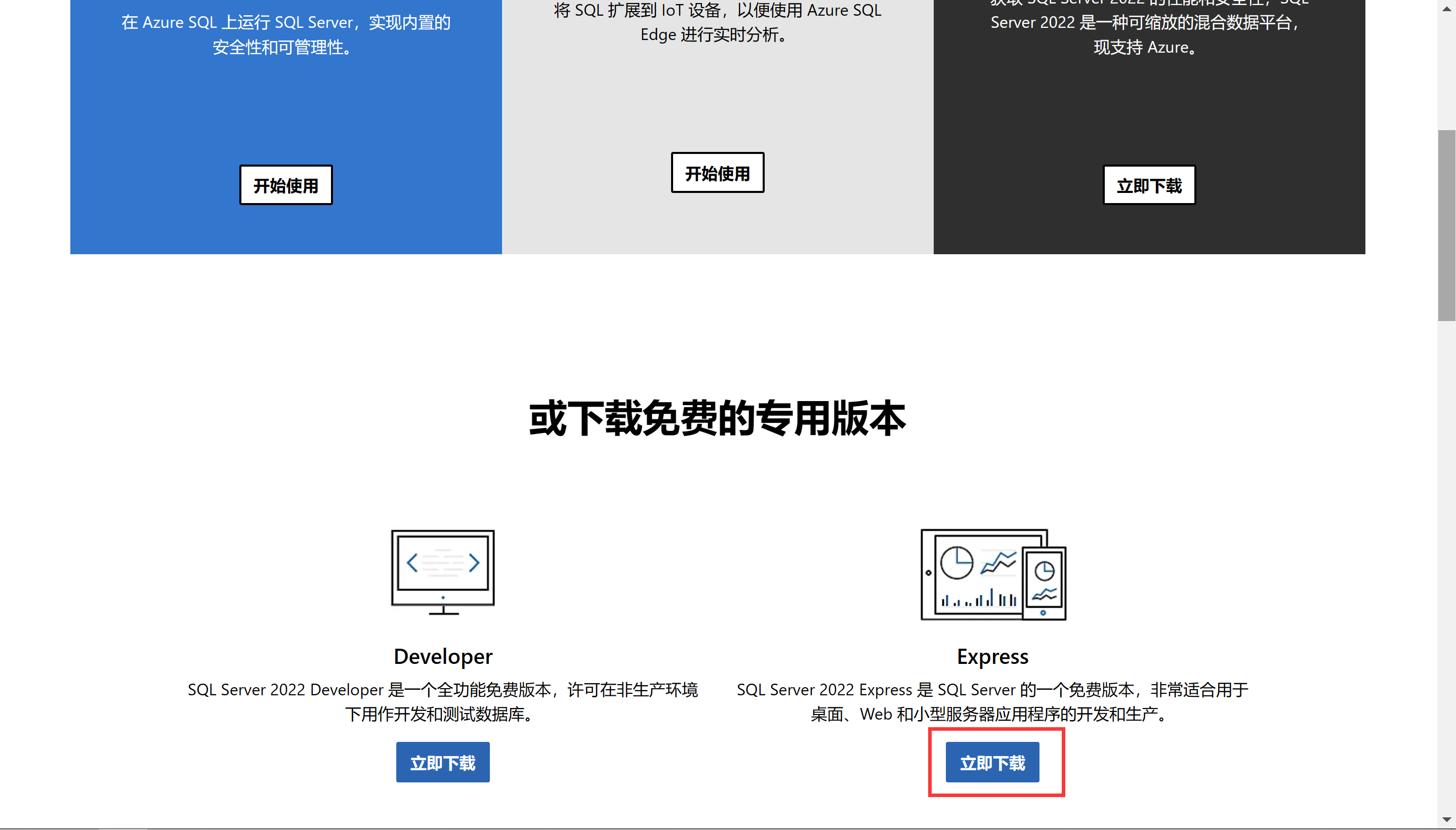 SQL Server2022 Express和SSMS下载安装教程(超详细）,第1张