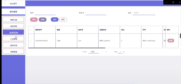 （附源码）Python宿舍管理系统毕业设计231642,第26张