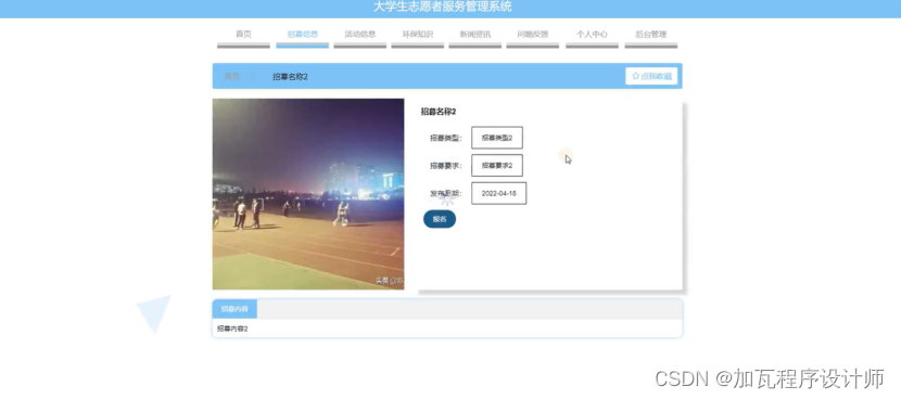 基于Spring Boot的学生志愿者管理系统的设计与实现,第17张
