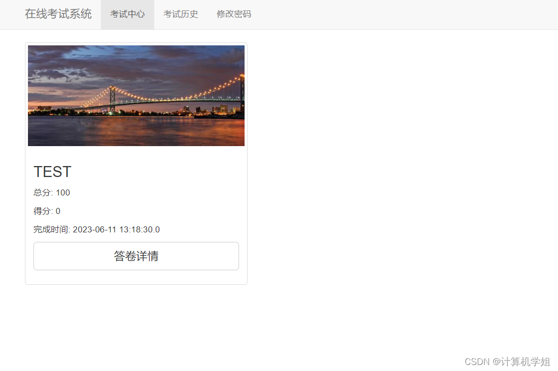 基于SpringBoot的在线考试系统【附源码】,在这里插入图片描述,第9张