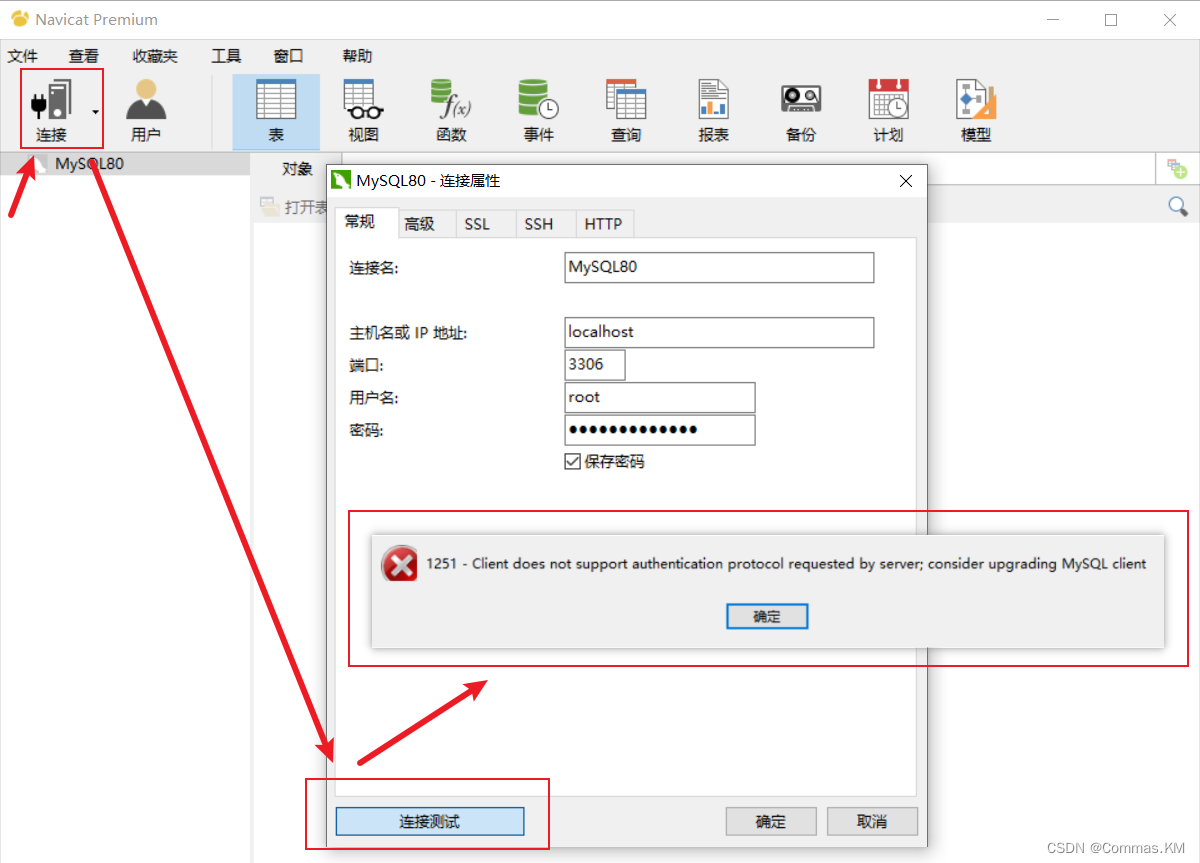 Navicat无法连接MySQL报错1251的解决方法,在这里插入图片描述,第1张