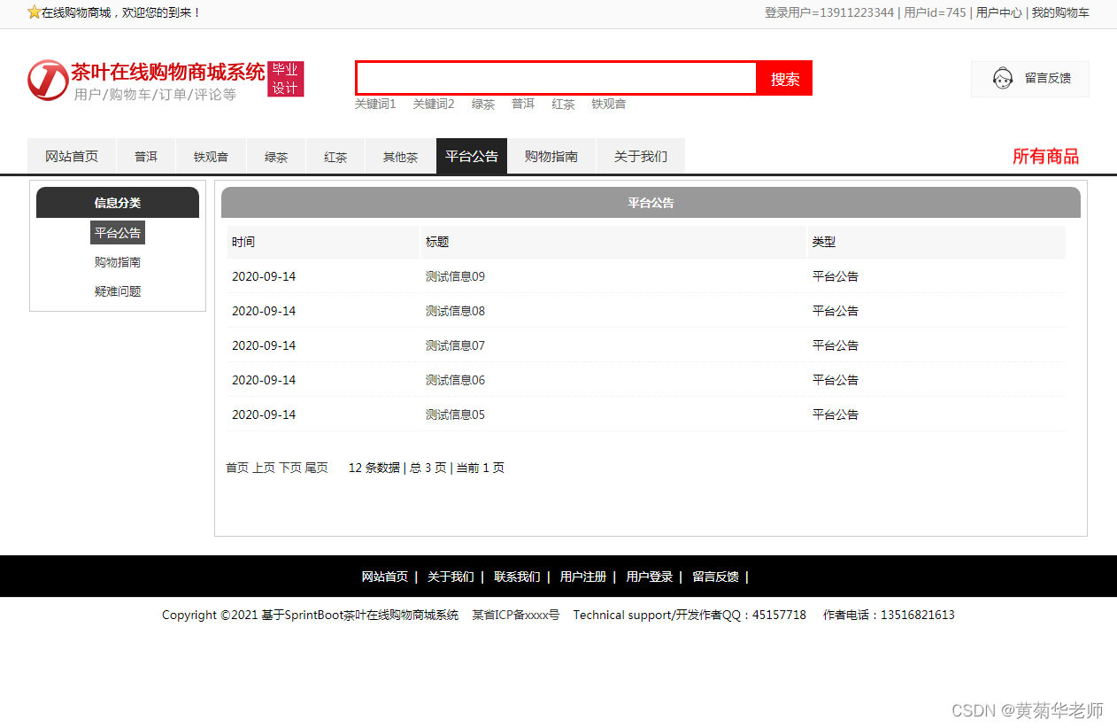 基于Springboot网上茶叶商城系统设计与实现,第8张