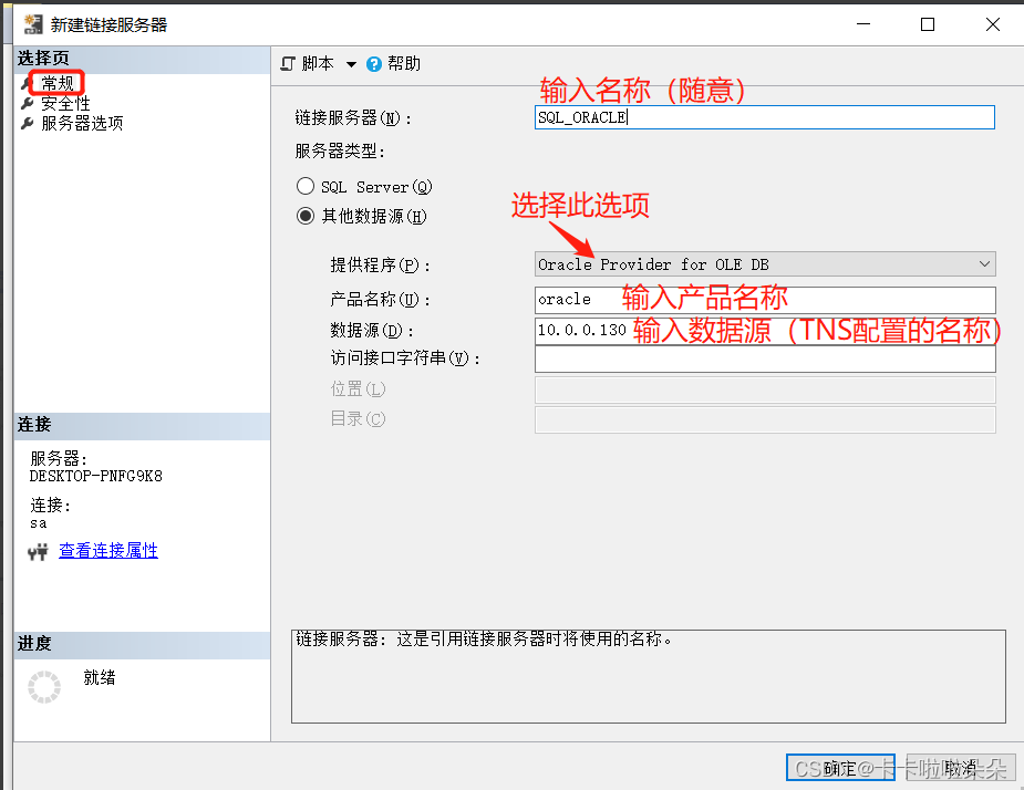 Sql server 连接 Oracle数据库,在这里插入图片描述,第7张