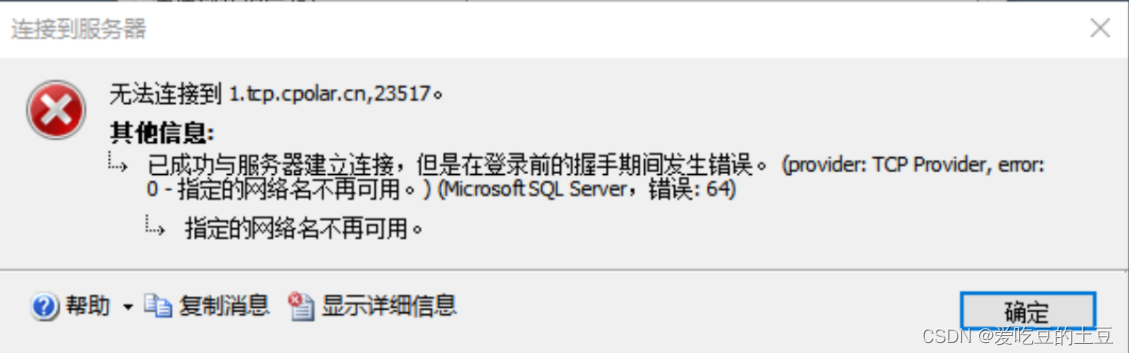 内网穿透实现在外远程SQL Server数据库 - Windows环境,第29张