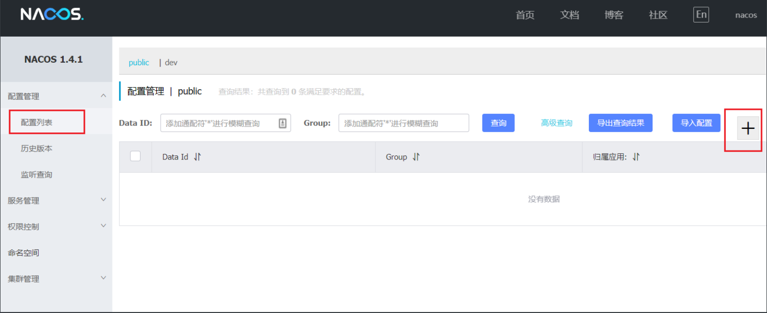 【微服务 SpringCloudAlibaba】实用篇 · Nacos配置中心,在这里插入图片描述,第4张