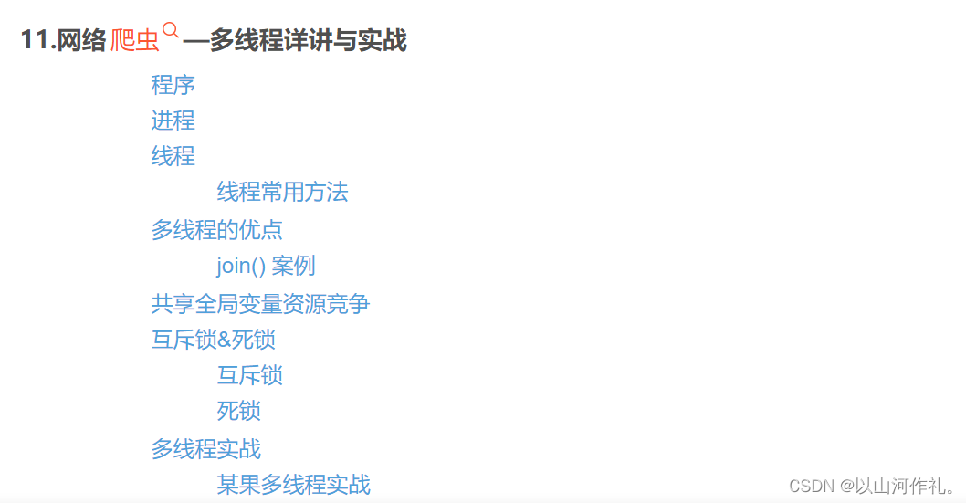 从入门到精通：网络爬虫开发实战总结,在这里插入图片描述,第12张
