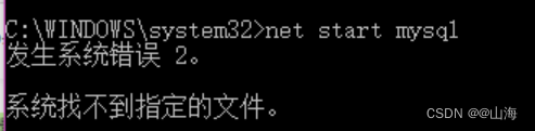 mysql无法启动服务及其他问题总结,在这里插入图片描述,第2张