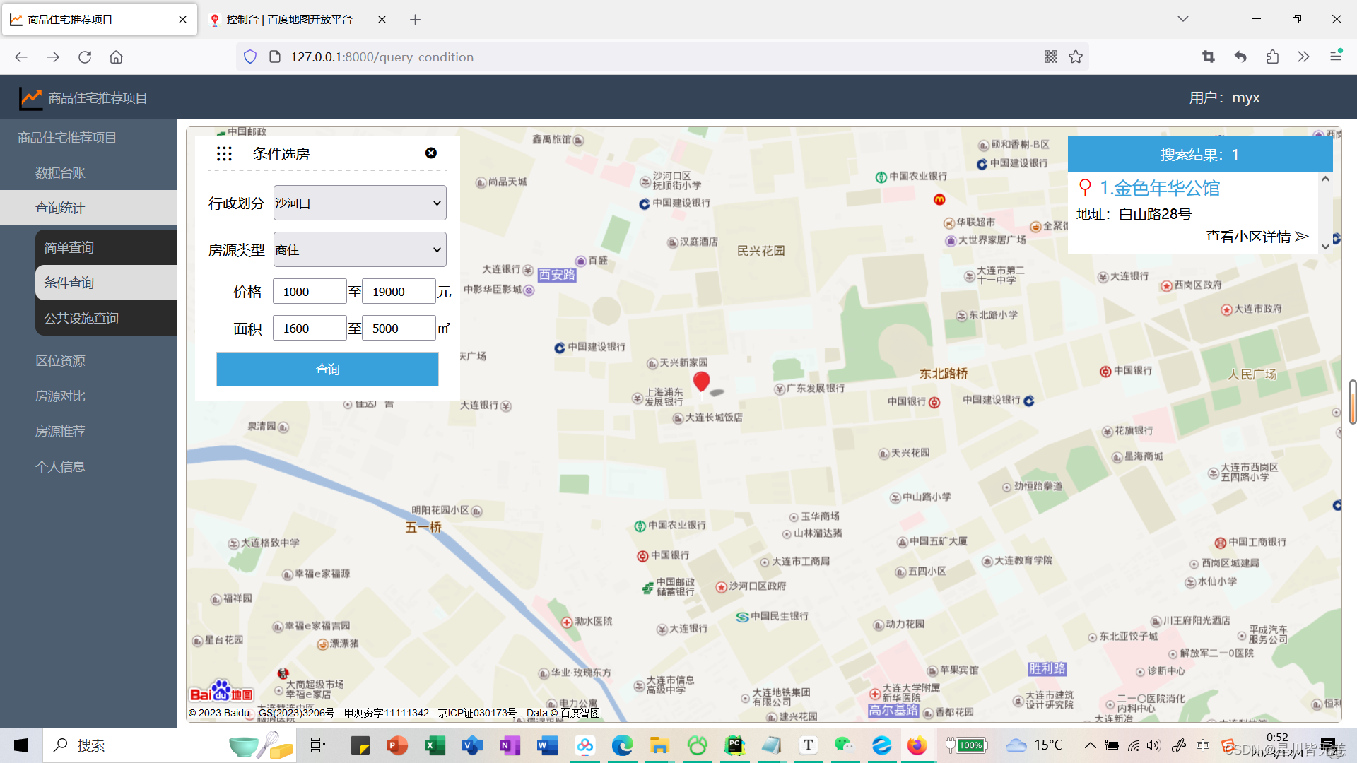 大数据机器学习——基于Django协同过滤算法的房源可视化分析推荐系统的设计与实现,在这里插入图片描述,第23张