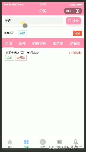 java+mysql的校园兼职微信小程序(附源码 调试 文档),在这里插入图片描述,第4张