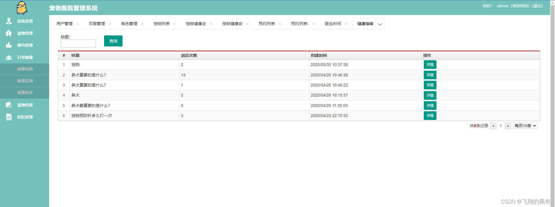 基于Springboot+MYSQL+Maven实现的宠物医院管理系统（源码+数据库+运行指导文档+项目运行指导视频）,在这里插入图片描述,第10张