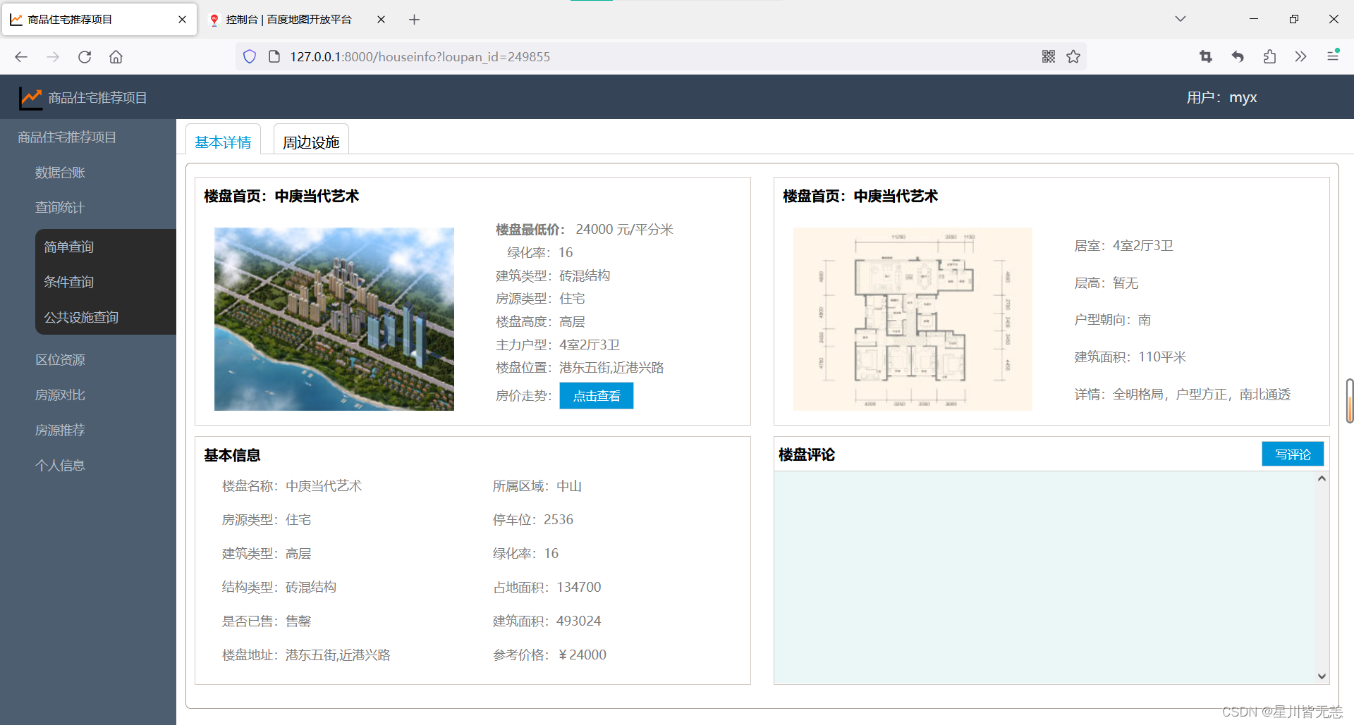 大数据机器学习——基于Django协同过滤算法的房源可视化分析推荐系统的设计与实现,在这里插入图片描述,第19张