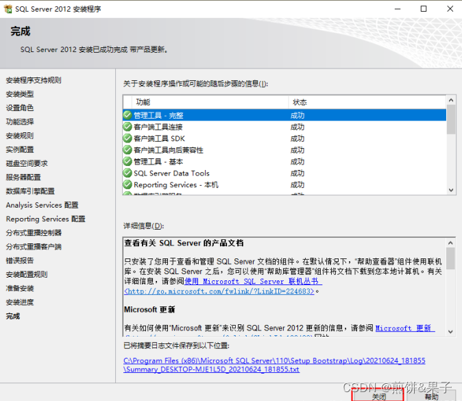 SQL Server2012安装教程,在这里插入图片描述,第25张