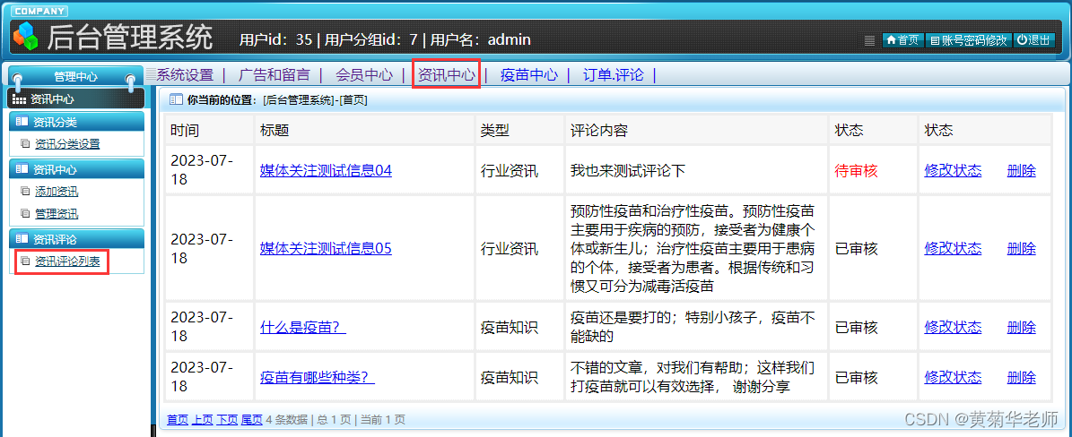 基于Springboot疫苗接种预约系统设计与实现,第21张