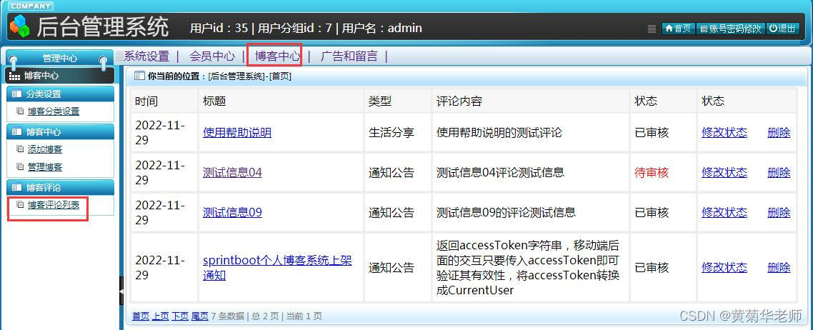 基于springboot个人博客系统的设计与实现,第13张