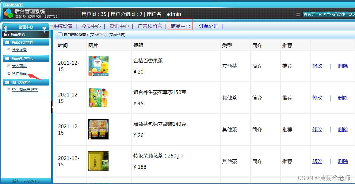 基于Springboot网上茶叶商城系统设计与实现,第18张