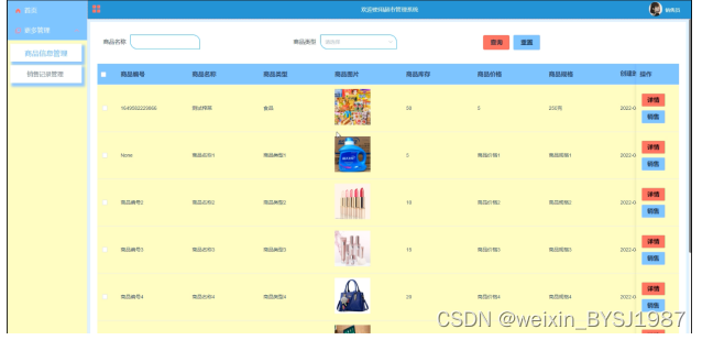 Python超市管理系统 毕业设计-附源码111042,第21张