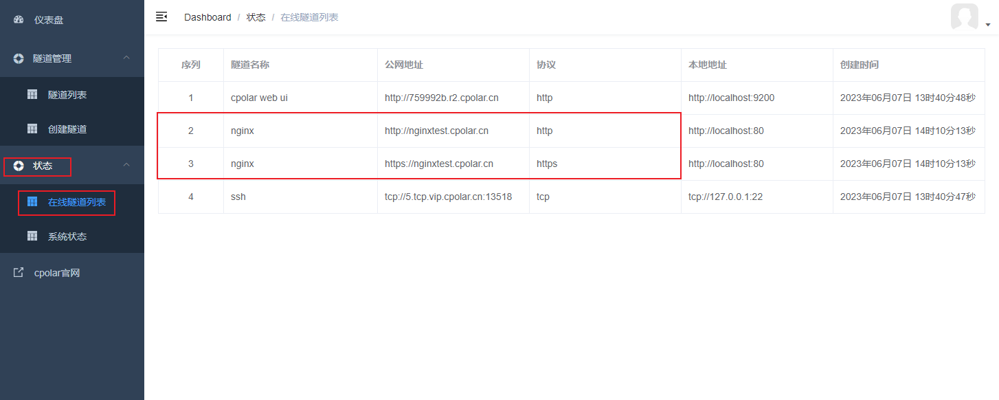 将树莓派转身为强大的Web服务器：使用Nginx和cpolar实现远程访问,image-20230607141038162,第11张