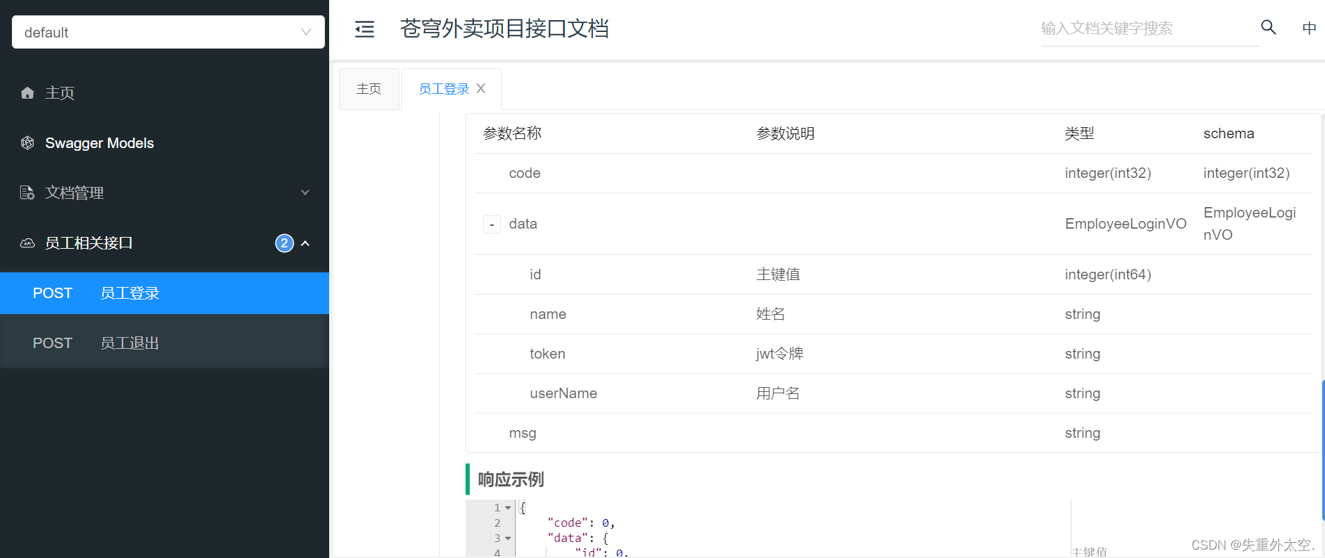 基于SpringBoot+Redis的前后端分离外卖项目-苍穹外卖(一),在这里插入图片描述,第32张
