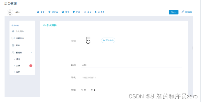 使用SSM框架基于SpringBoot的个人博客+源代码+文档说明,在这里插入图片描述,第4张