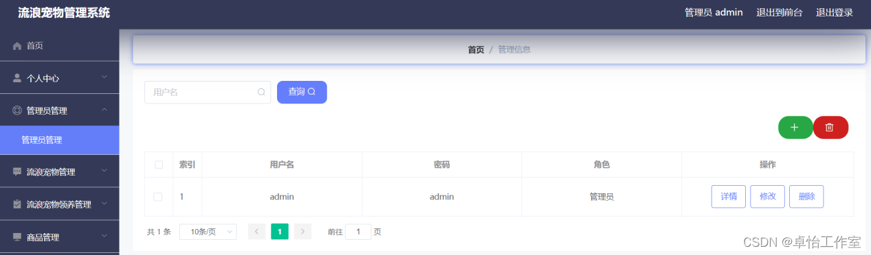 【计算机毕业设计】179流浪宠物管理系统的设计与实现,第3张